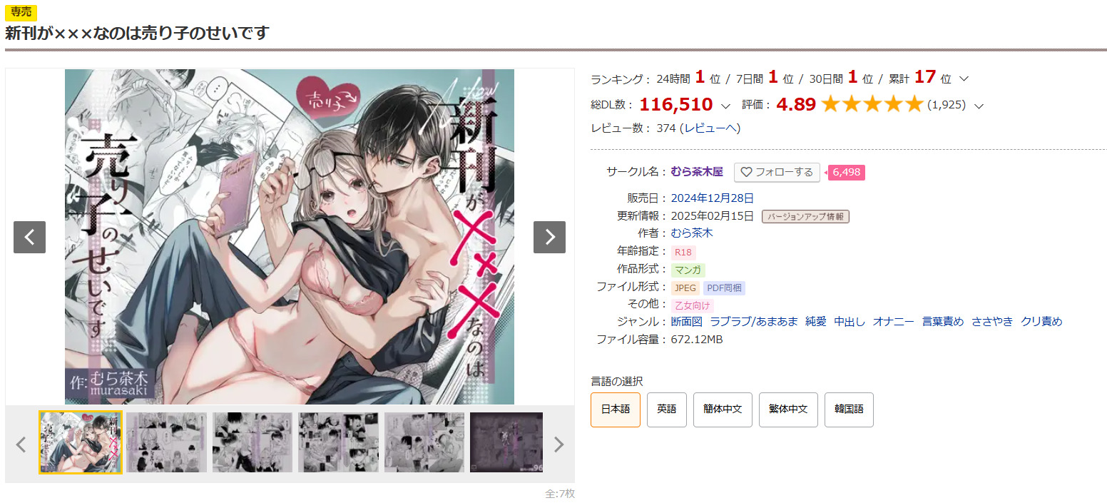 新刊が×××なのは売り子のせいですDLsite