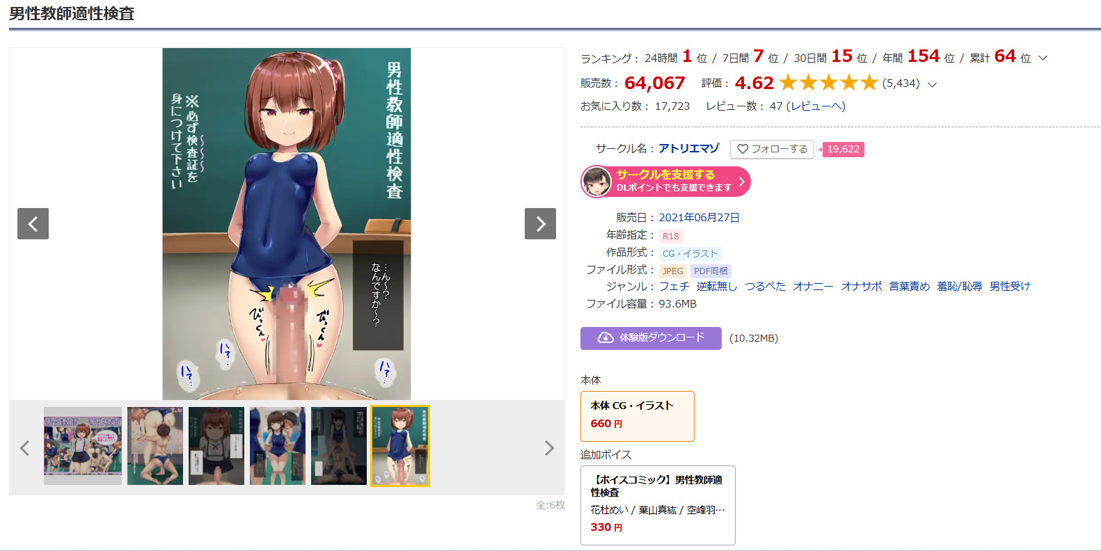 男性教師適性検査DLsite